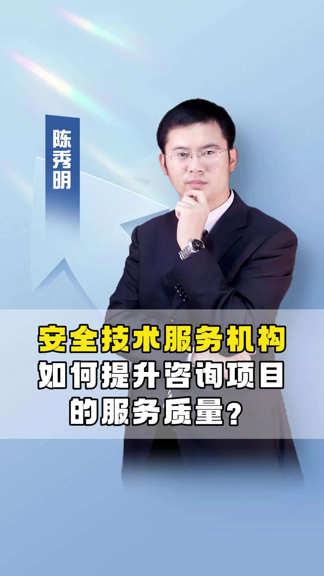 安全技術(shù)服務(wù)機(jī)構(gòu)如何通過優(yōu)化流程與深化協(xié)作提升咨詢項(xiàng)目服務(wù)質(zhì)量