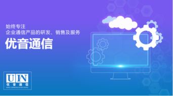 優音通信 開源多渠道跨界合作，引領數字化時代主動變革