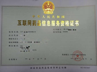 互聯(lián)網(wǎng)藥品銷售合規(guī)指引 四大關(guān)鍵資質(zhì)解析