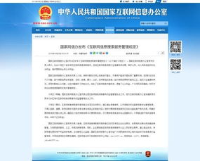 互聯(lián)網(wǎng)信息搜索服務(wù)新規(guī) 重塑行業(yè)秩序，折射法律專業(yè)考量